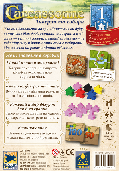 Каркасон: Таверни та собори (Carcassonne: Expansion 1 &ndash; Inns & Cathedrals) FI25066 фото