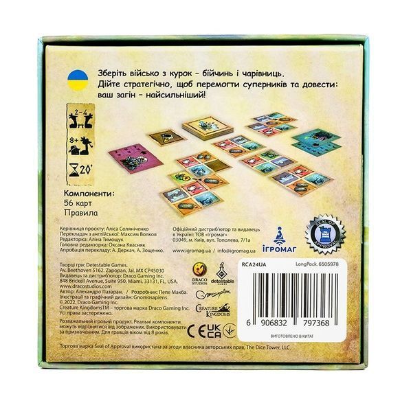 Шикуйсь! Куряче військо (Regroup! Chicken Army) igrmg7946 фото