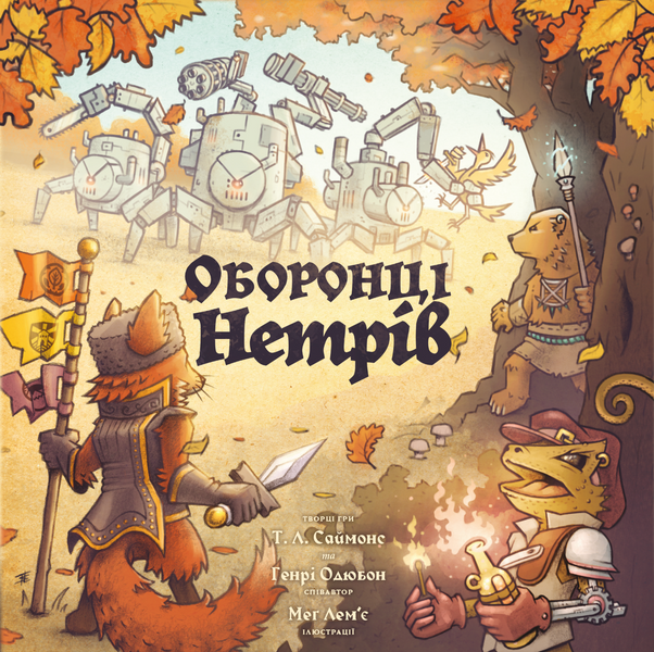Оборонці нетрів (Defenders of the Wild) GKCH220in фото