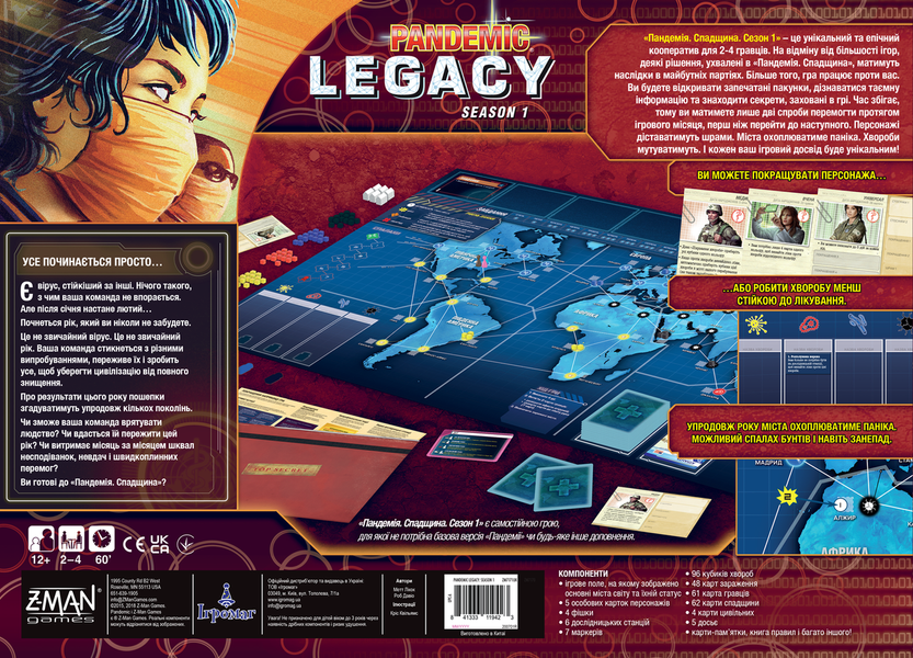 Пандемія Спадщина: Сезон 1 (Pandemic Legacy: Season 1) igrmg7692 фото