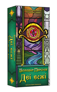 Дві вежі. Карткова гра (The Two Towers Trick Taking Game) GKCH0275 фото