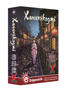 Ханамікоджі (Hanamikoji) GKCH069RF фото