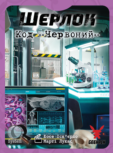 Шерлок. Код &laquo;Червоний&raquo; (Sherlock: Propagation) GKCH091S22 фото