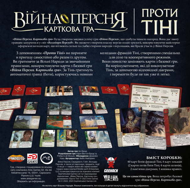 Війна Персня. Карткова гра - Проти тіні (War of the Ring: The Card Game &ndash; Against the Shadow) GKCH175we фото
