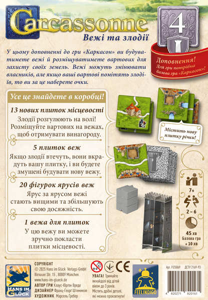 Каркасон: Вежа та злодії (Carcassonne: Expansion 4 &ndash; The Tower & The Robber) FI25069 фото