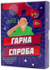 Гарна спроба FGS26 фото 1