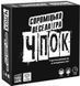 Чпок (Quick And Dirty) yb0116 фото 1