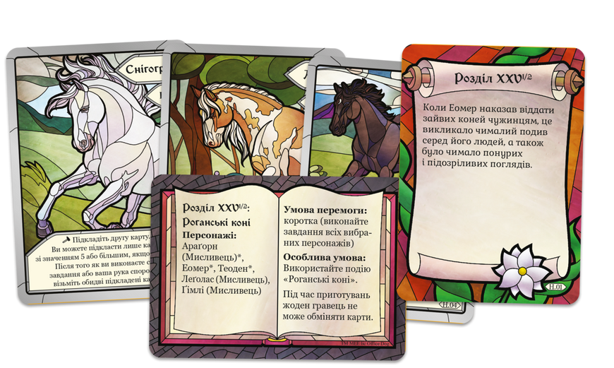 Промокарти до гри "Дві вежі. Карткова гра: Коні та гарадрими" (The Two Towers Trick Taking Game: Horses And Haradrim) GKCH0275pr фото